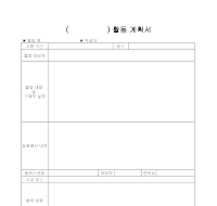 ()활동계획서 ()활동계획서